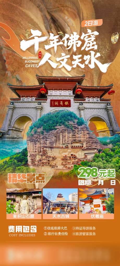 麦积山甘肃旅游海报
