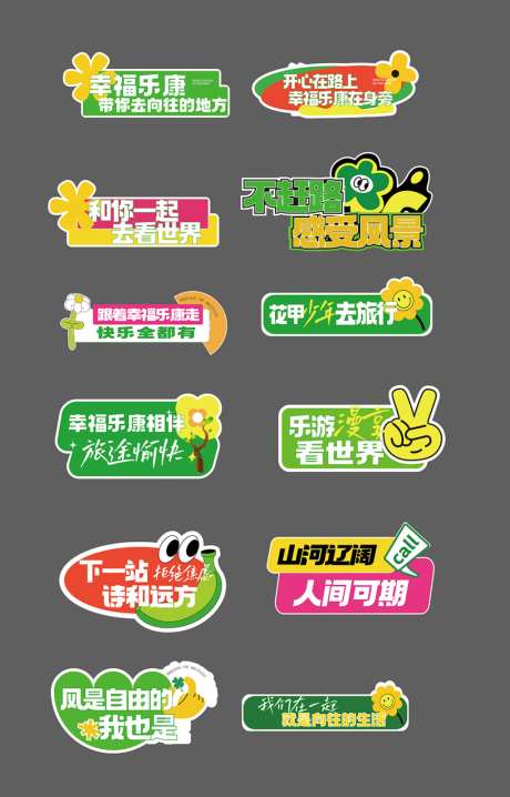 旅游手举牌