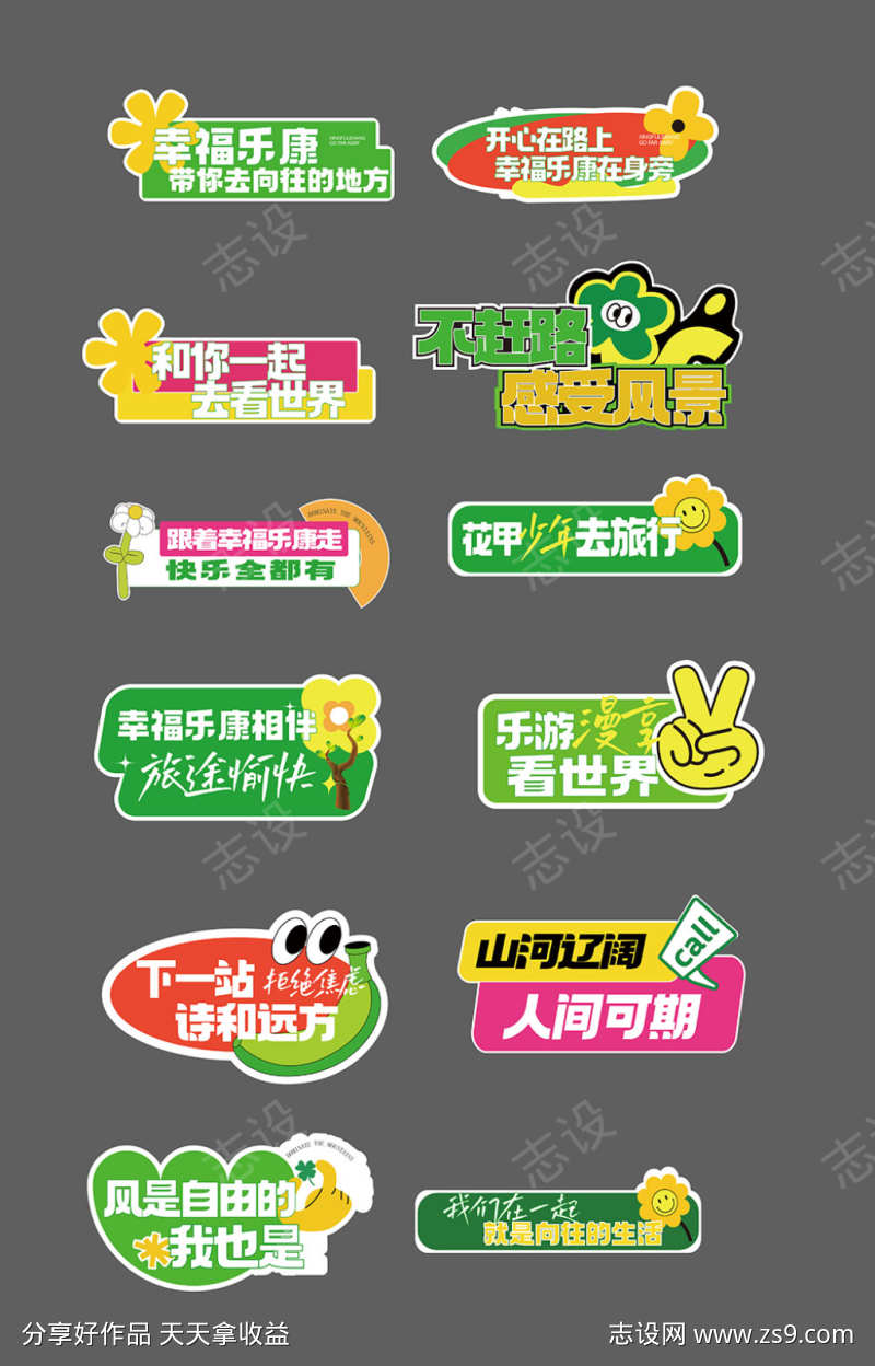 旅游手举牌