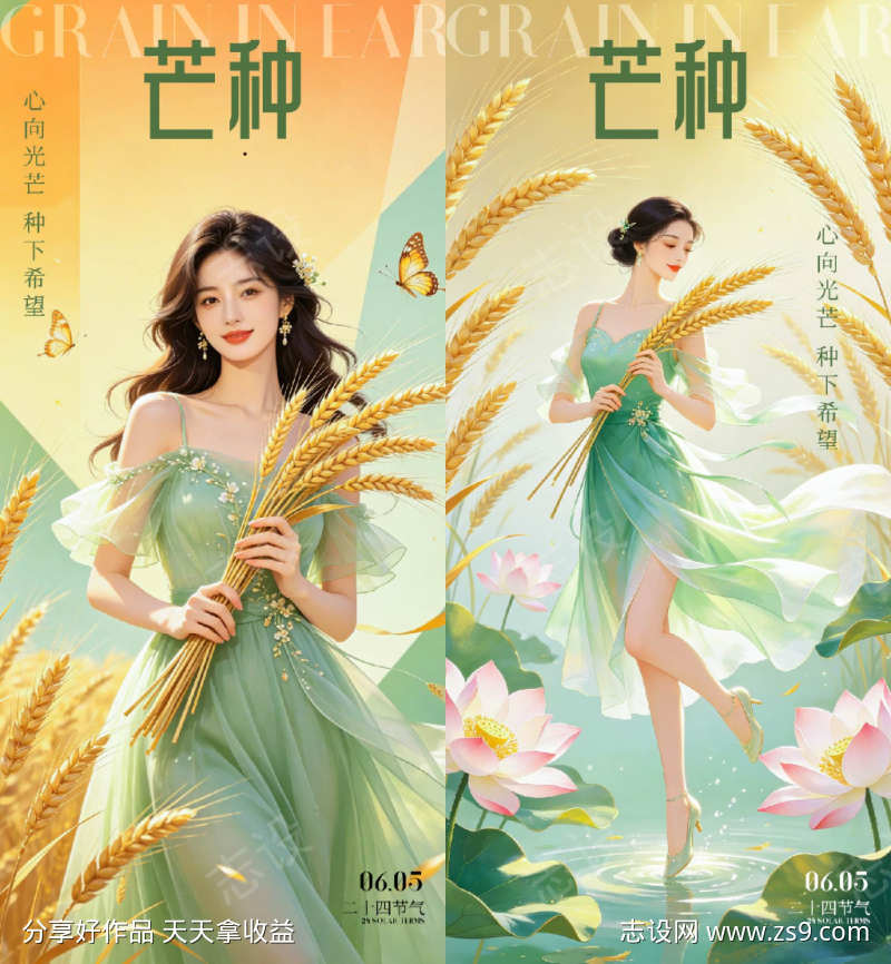 芒种节气海报