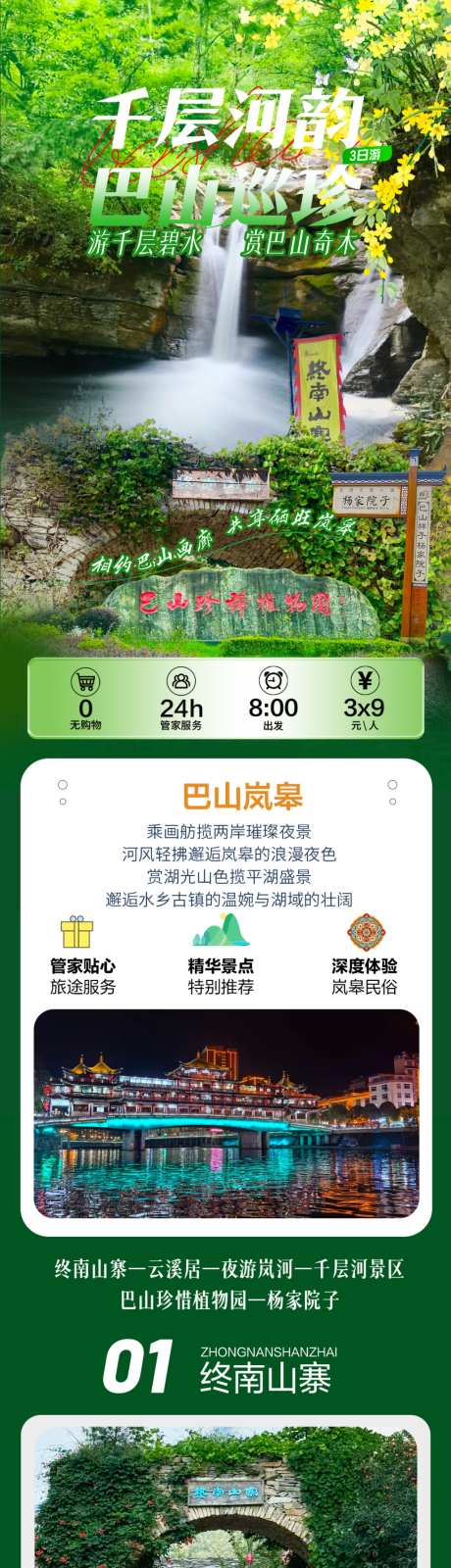 陕南岚皋旅游详情