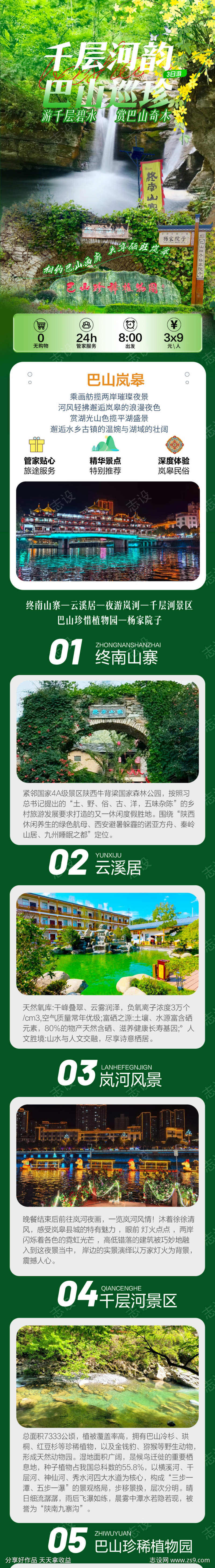 陕南岚皋旅游详情