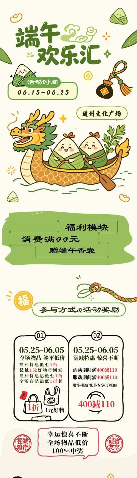 端午节活动长图