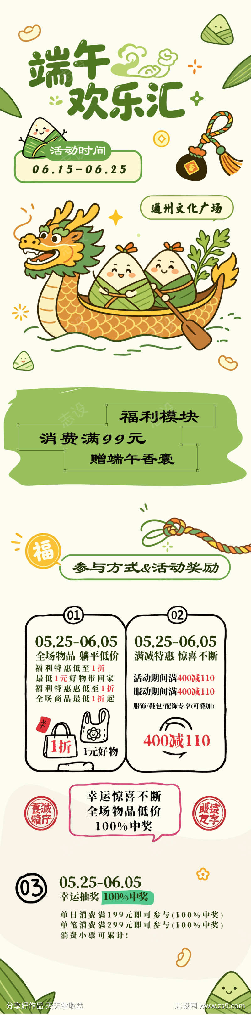 端午节活动长图