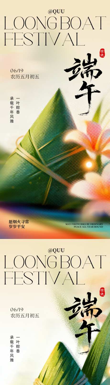 端午节节日海报