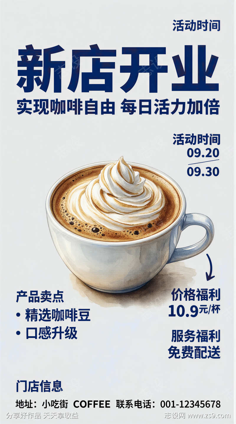 咖啡店新店开业海报促销海报