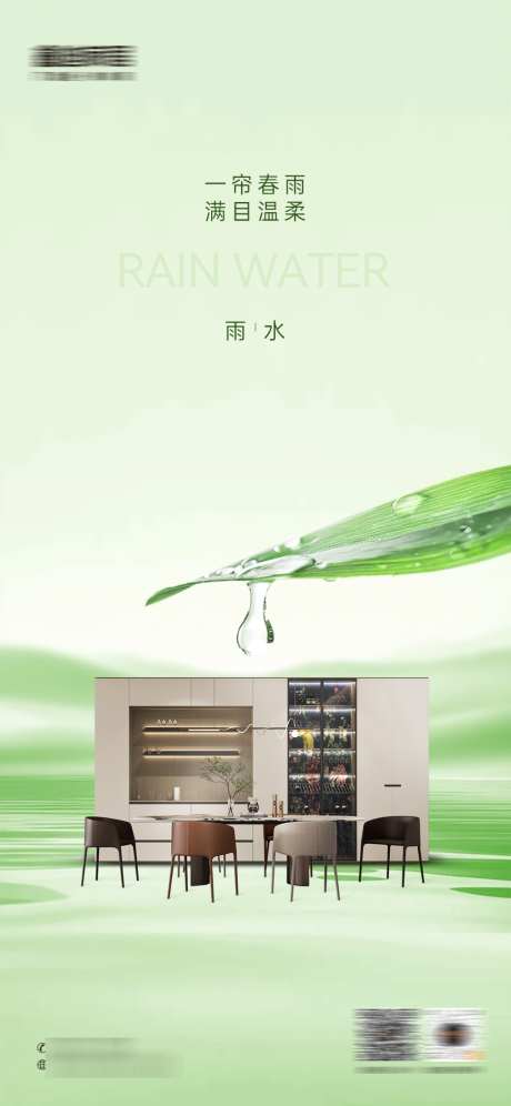 定制家居雨水节气海报_源文件下载_PSD格式_1024X2217像素-家具,家居,定制-作品编号:2026052713172509-志ˉ设˱网