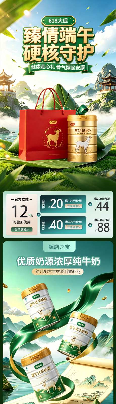 绿色中国风端午节首页