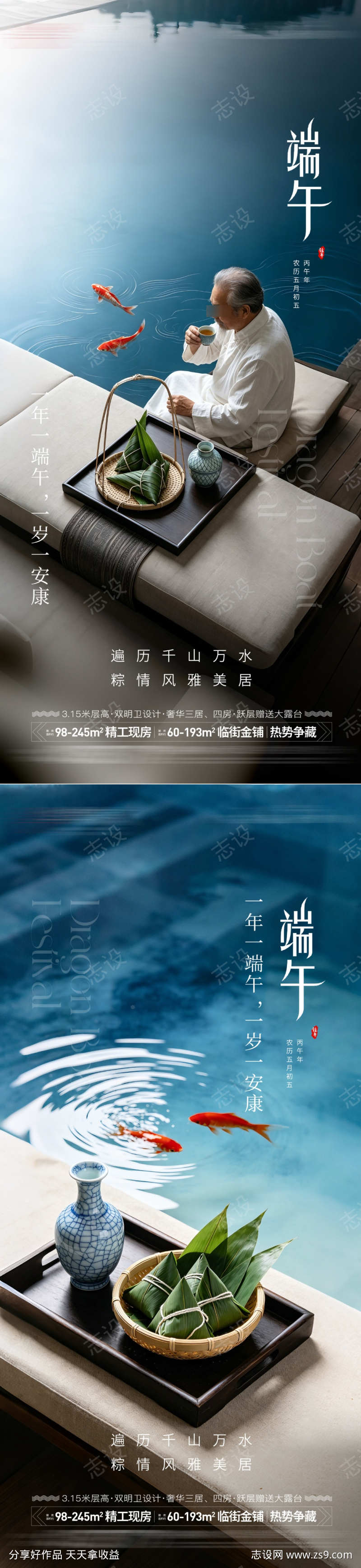 地产端午节海报