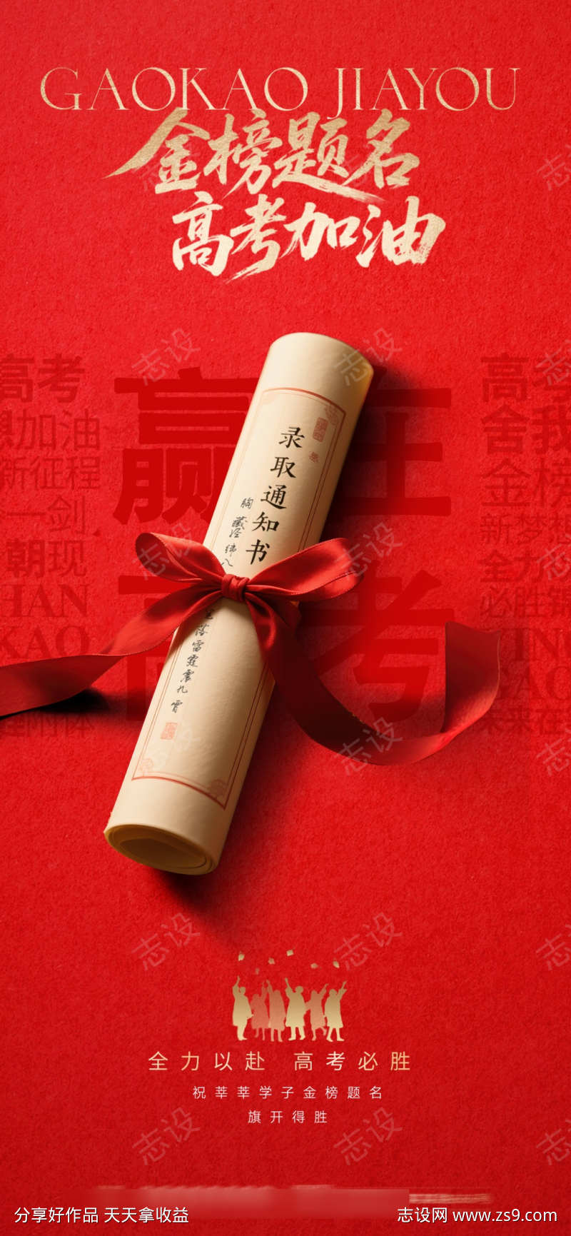 高考加油海报