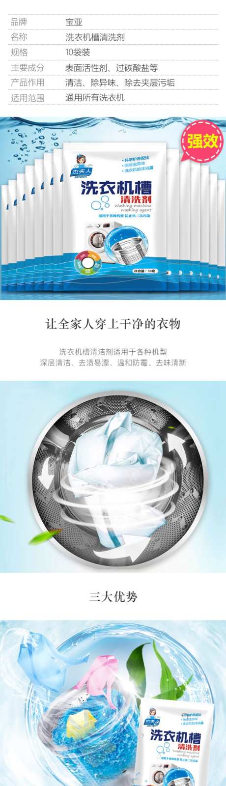 洗衣机槽详情页
