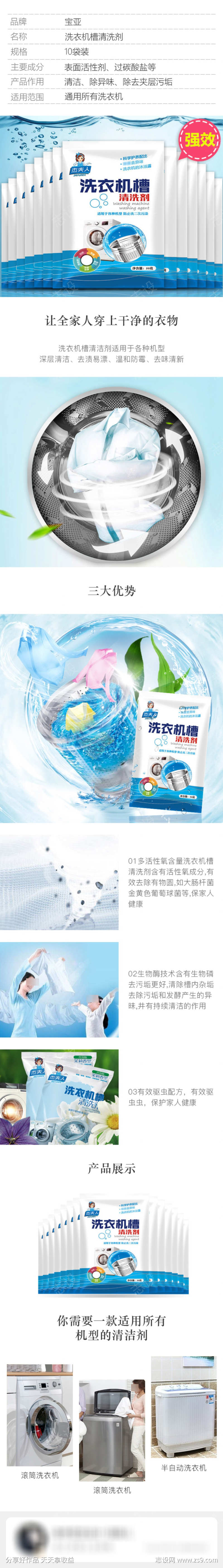 洗衣机槽详情页