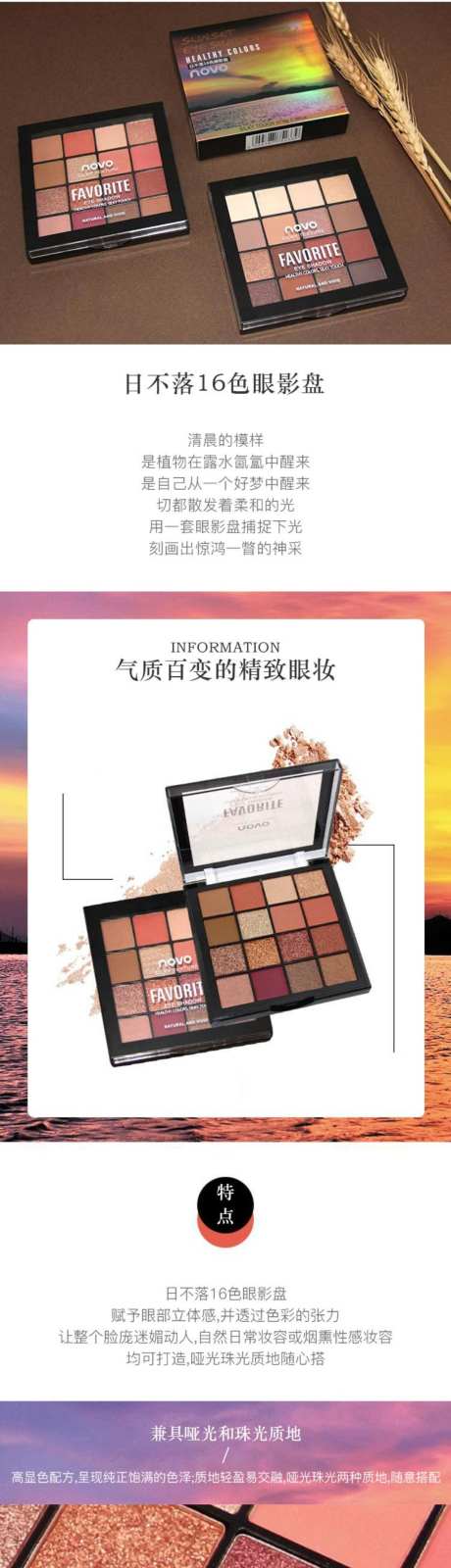 眼影详情页设计