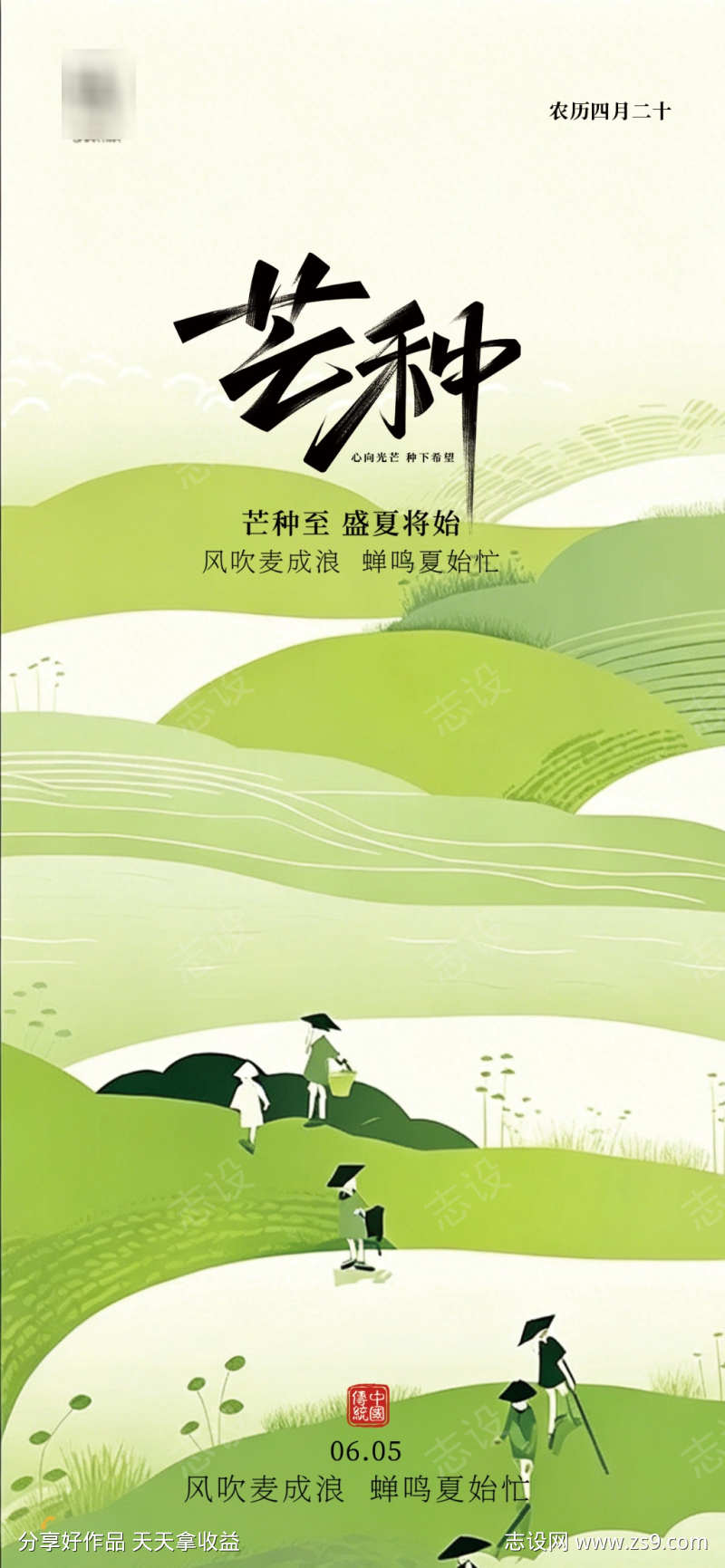 芒种节气海报