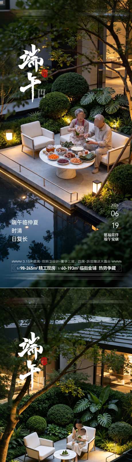 地产端午节海报