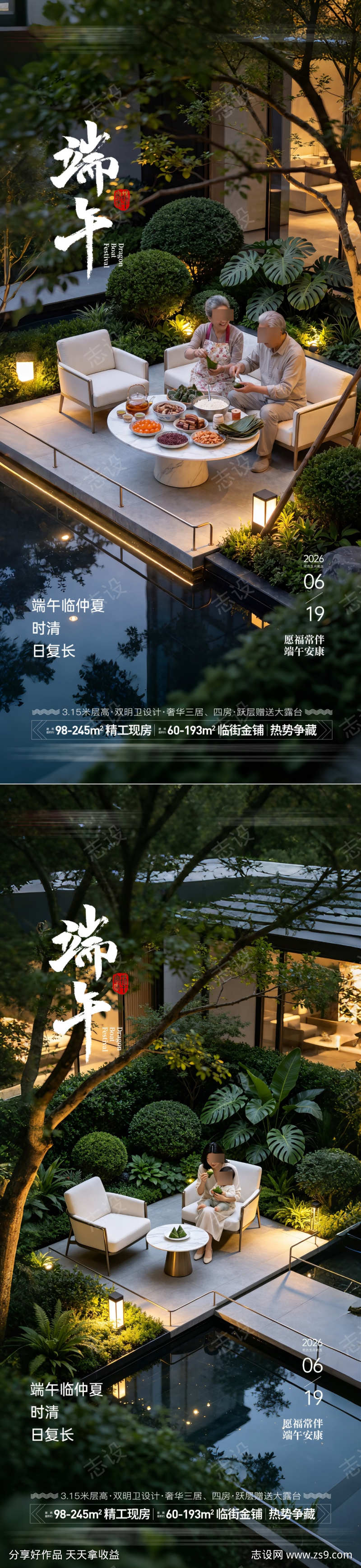 地产端午节海报
