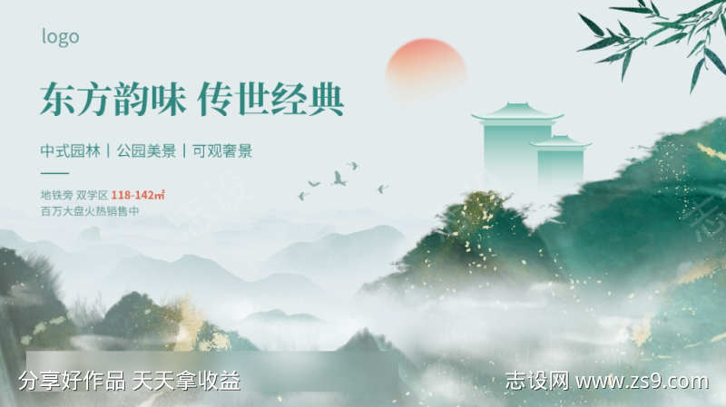 创意水墨彩韵地产中式园林营销主画面