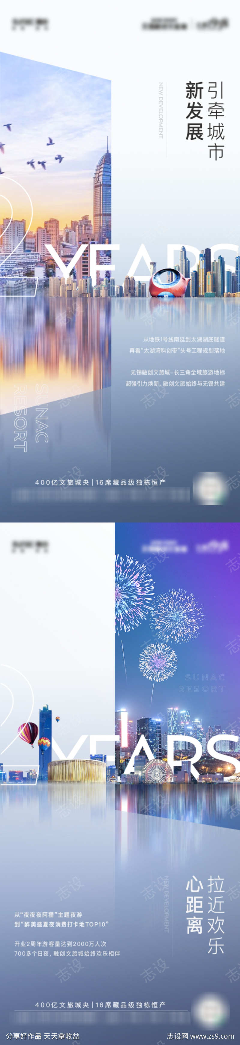 文旅城市系列海报