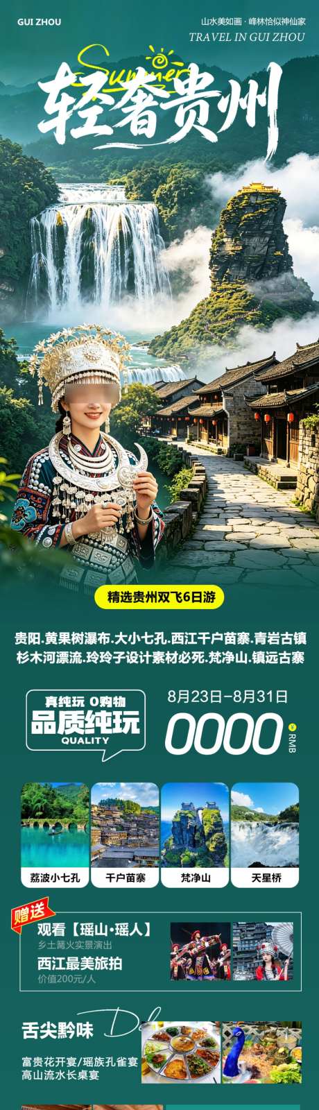 贵州轻奢千户苗寨