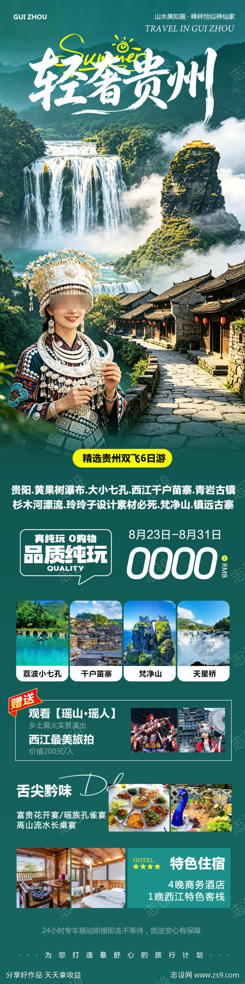 贵州轻奢千户苗寨