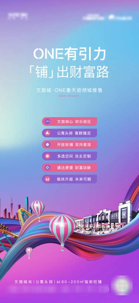商业街区海报
