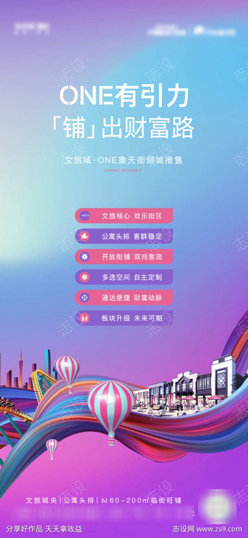 商业街区海报