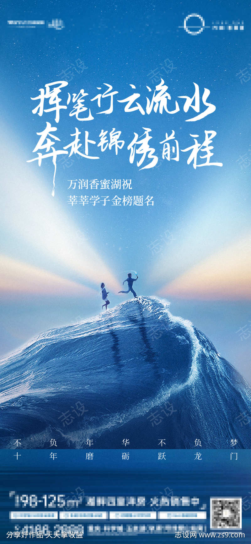 高考海报