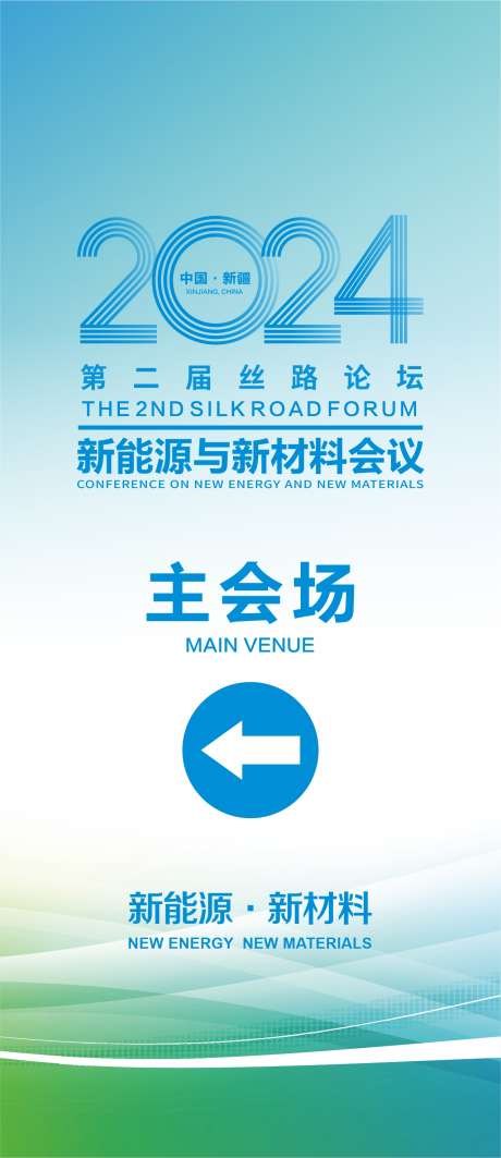 会议指引展架