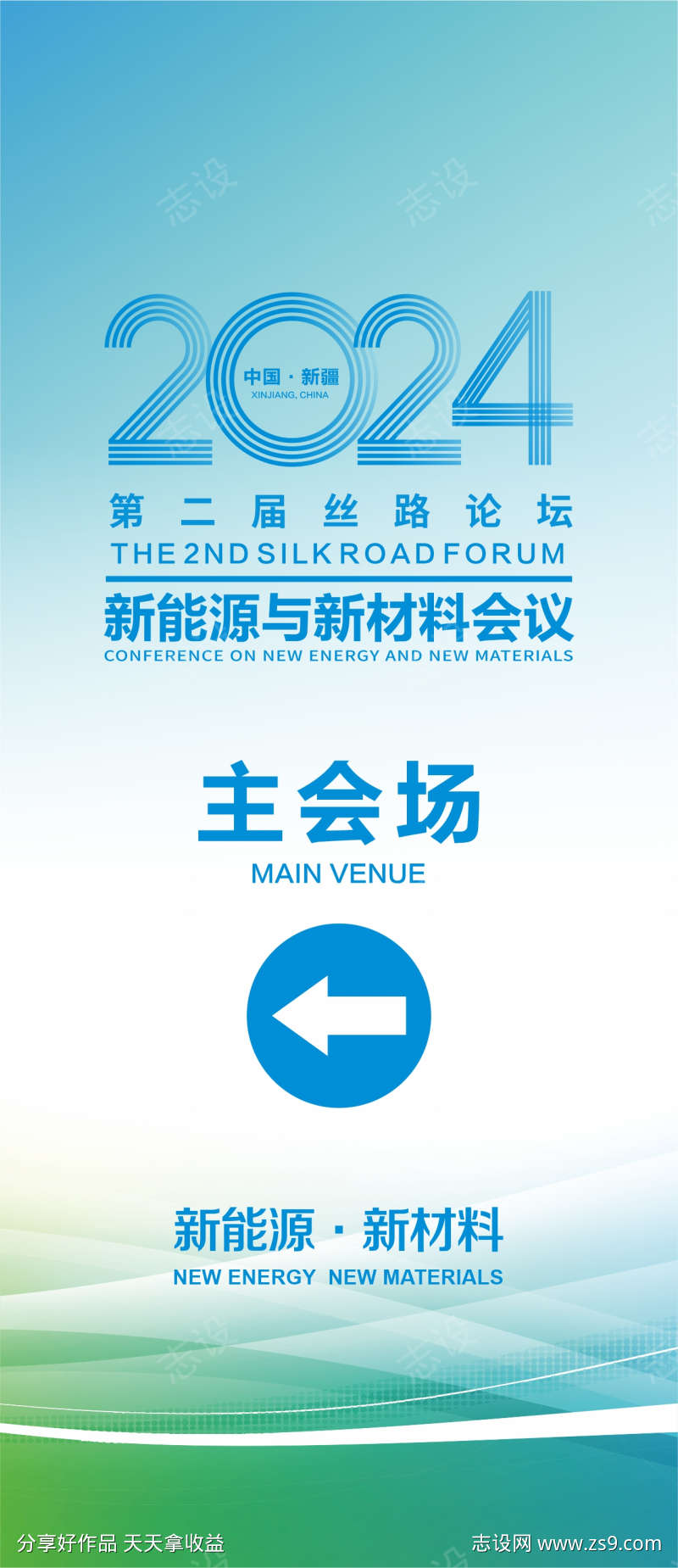 会议指引展架