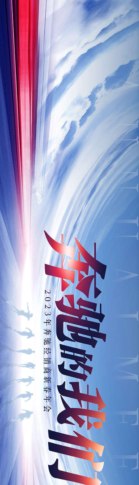 大气奔跑企业年会活动主背板