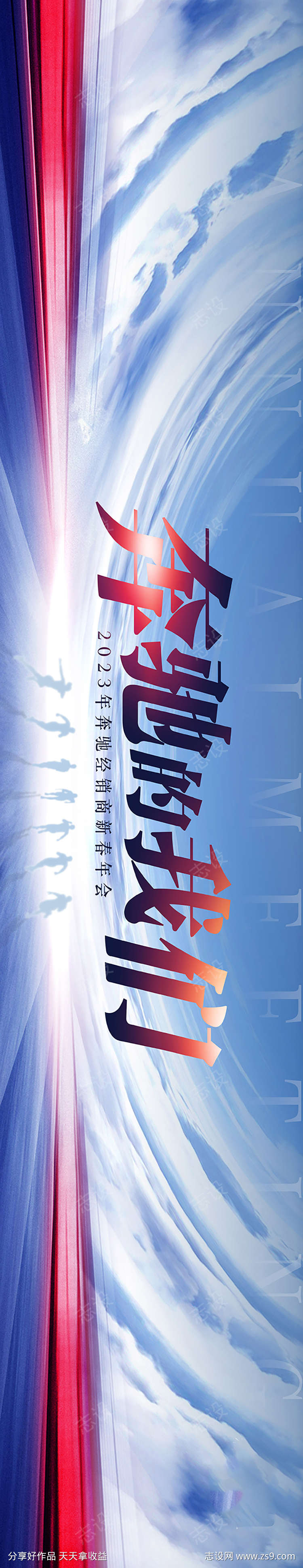 大气奔跑企业年会活动主背板