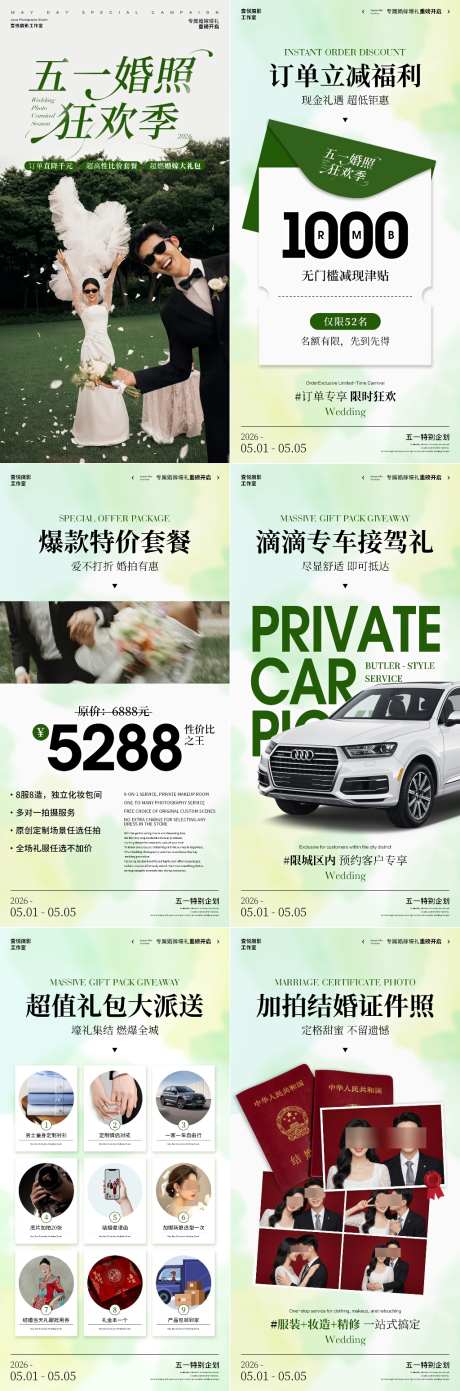 五一婚纱摄影宣传海报_源文件下载_PSD格式_1024X3097像素-婚照,狂欢季,婚纱照-作品编号:2026052711212966-志ˈ̹设ˆ网