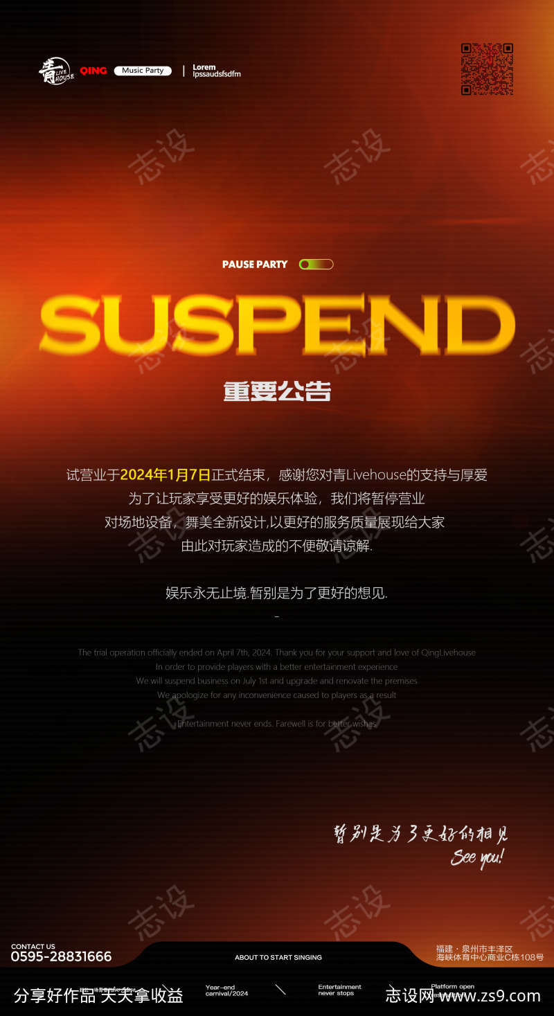 酒吧通知公告