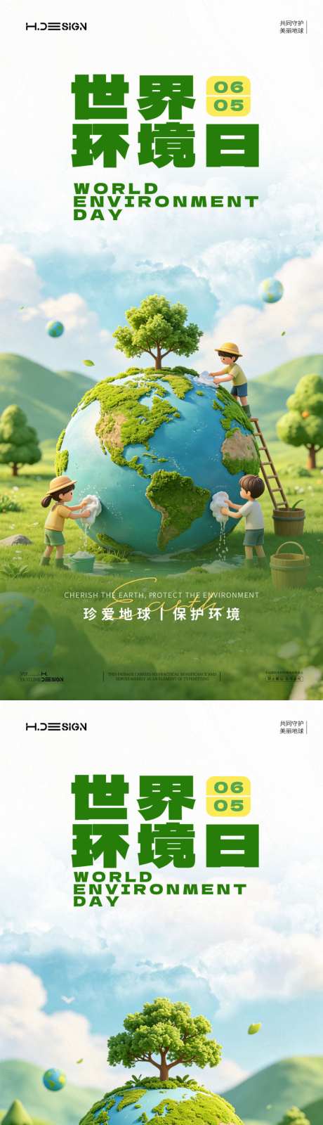 世界环境日海报