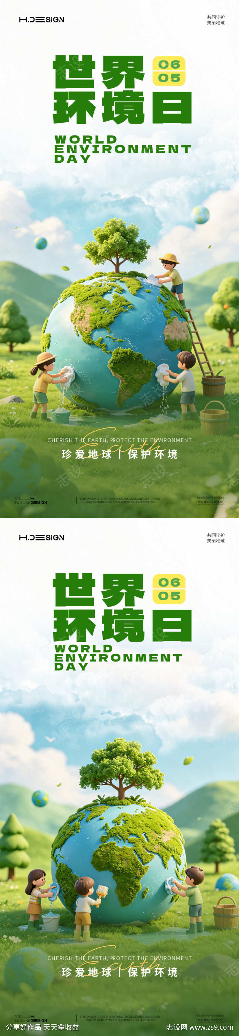 世界环境日海报