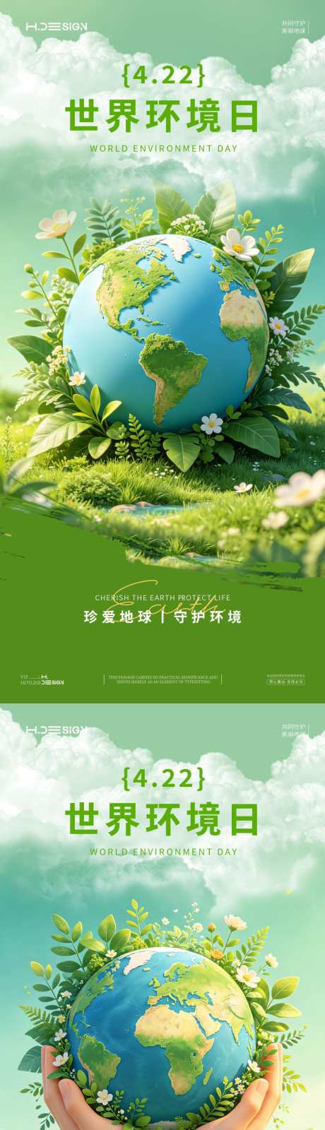 世界环境日海报
