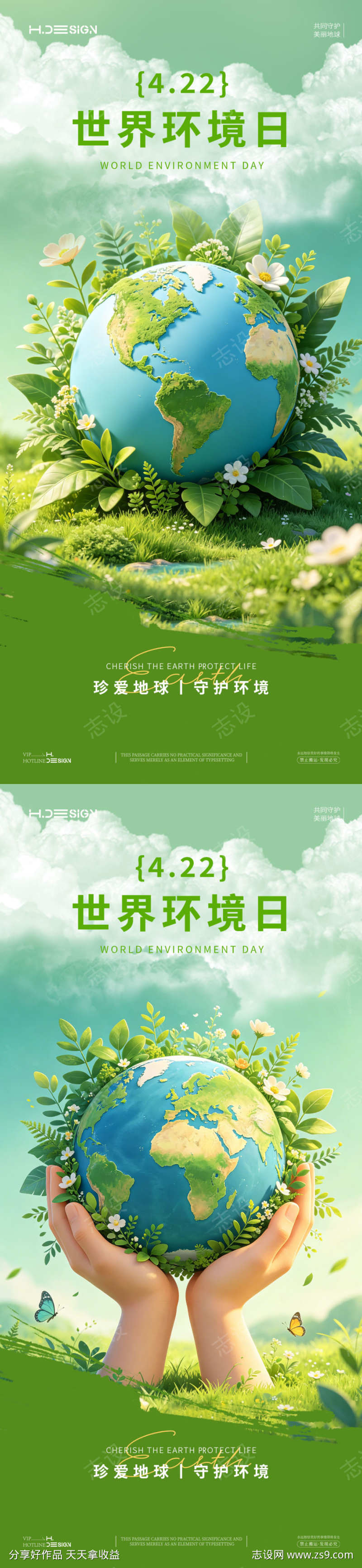 世界环境日海报