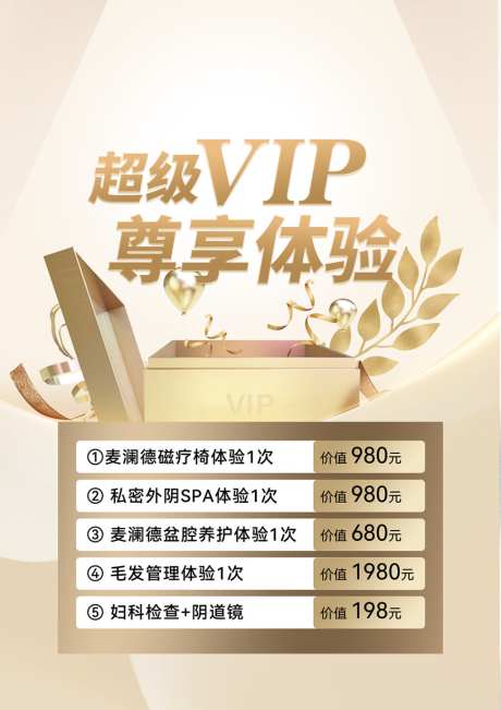 超级VIP体验卡