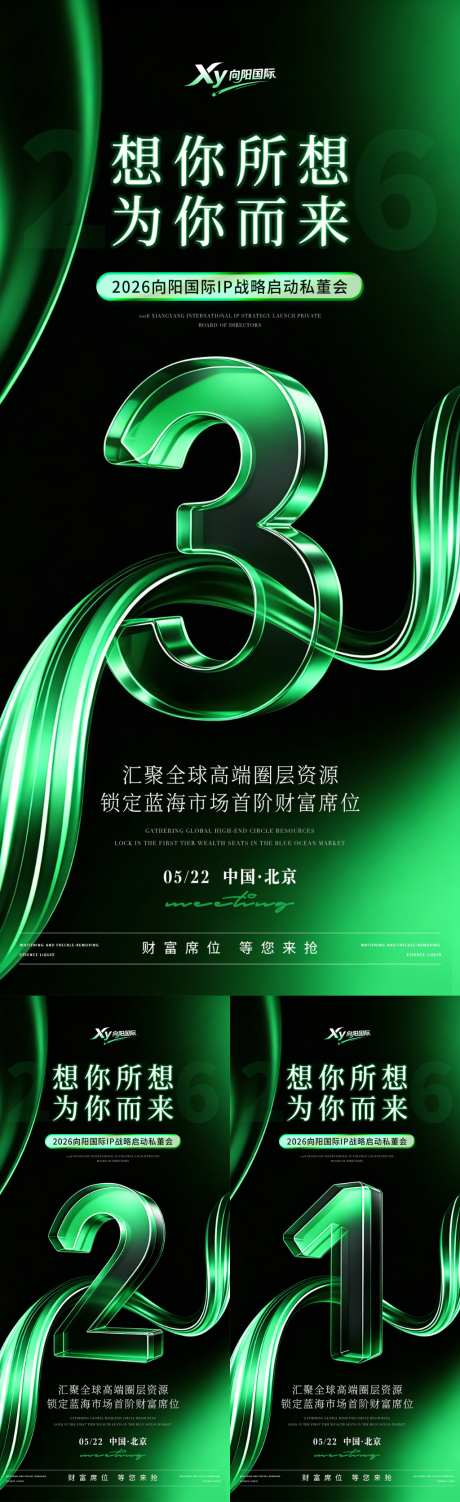 美业医美绿色科技风格倒计时系列海报_源文件下载_PSD格式_1024X3343像素-金属,系列,质感-作品编号:2026052809249399-志·设ˉ网