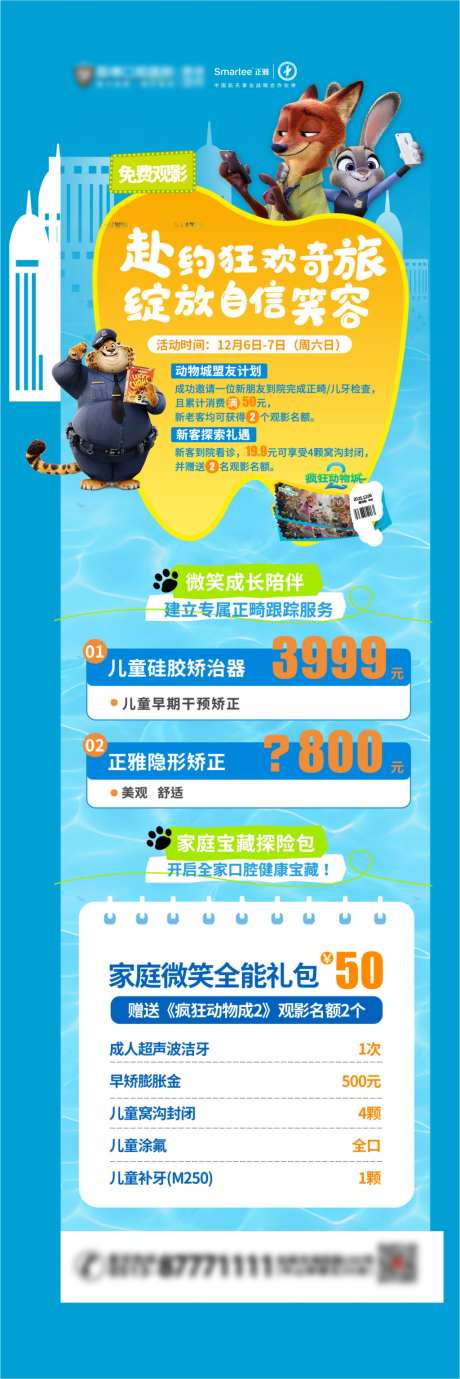 儿童矫正海报