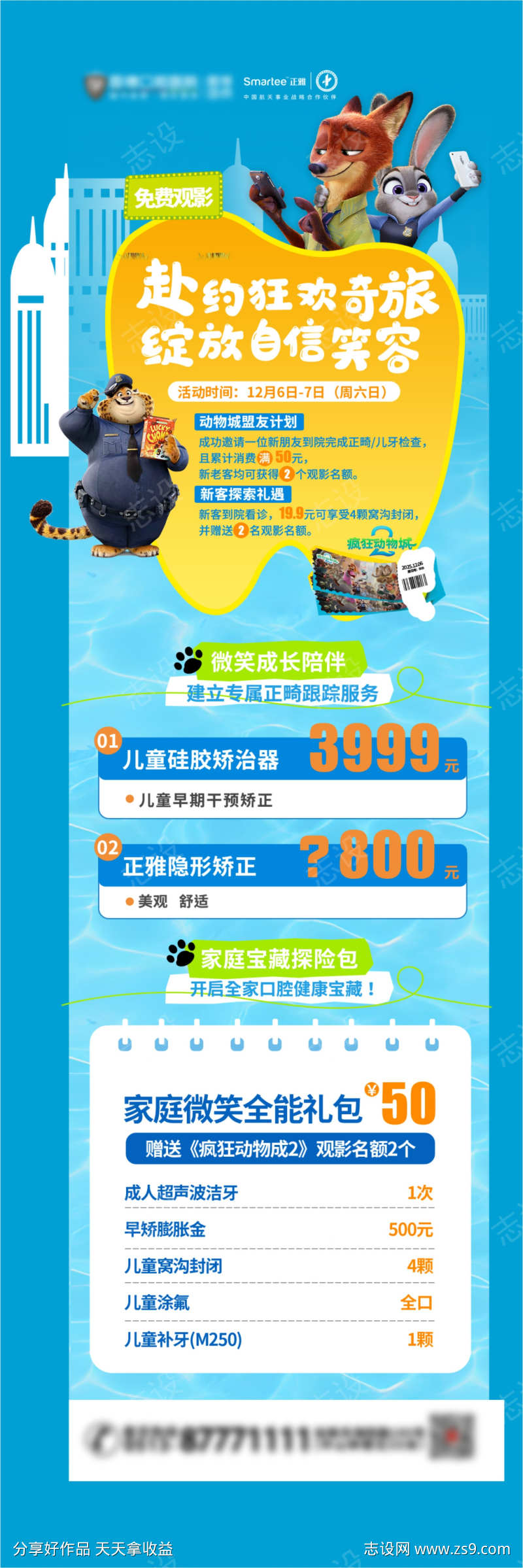 儿童矫正海报