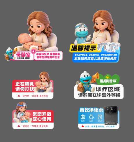 温馨提示母婴室系列_源文件下载_AI格式_1024X1084像素-提示,注意,卡通-作品编号:2026060217212102-志‘设‘网