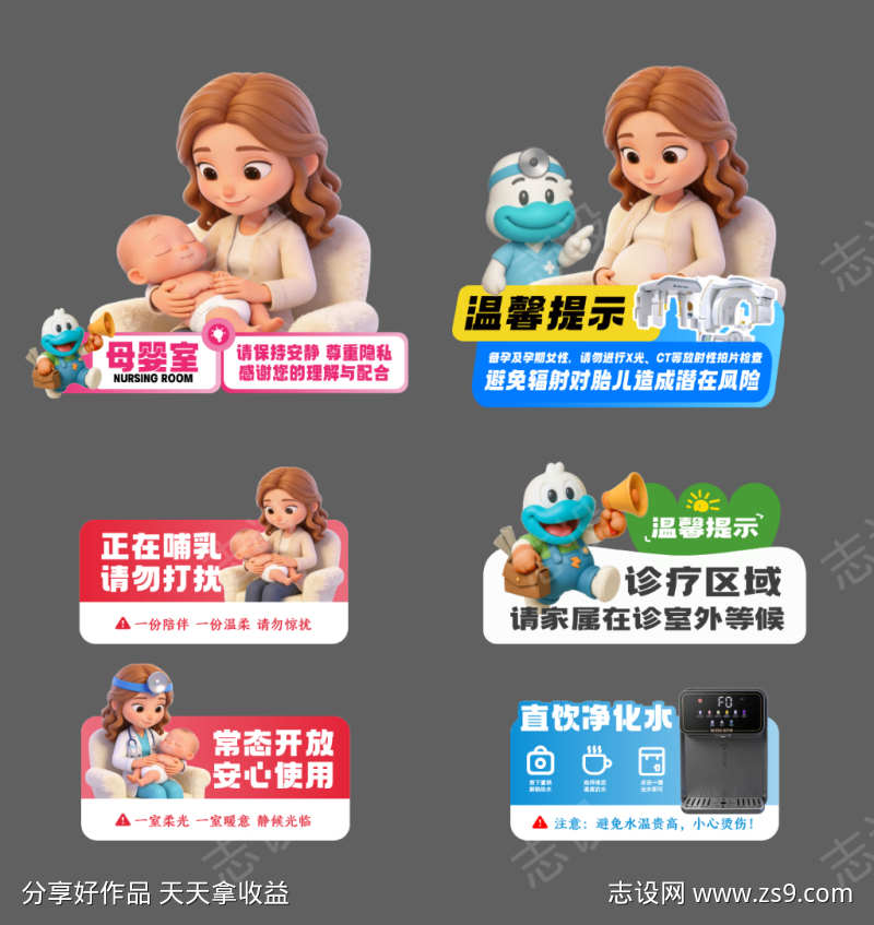 温馨提示母婴室系列