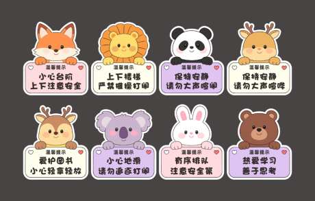 温馨提示画面系列
