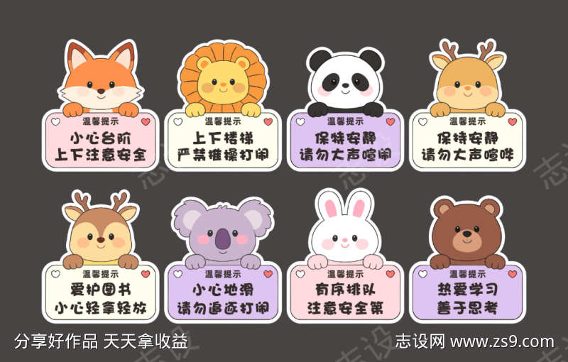 温馨提示画面系列