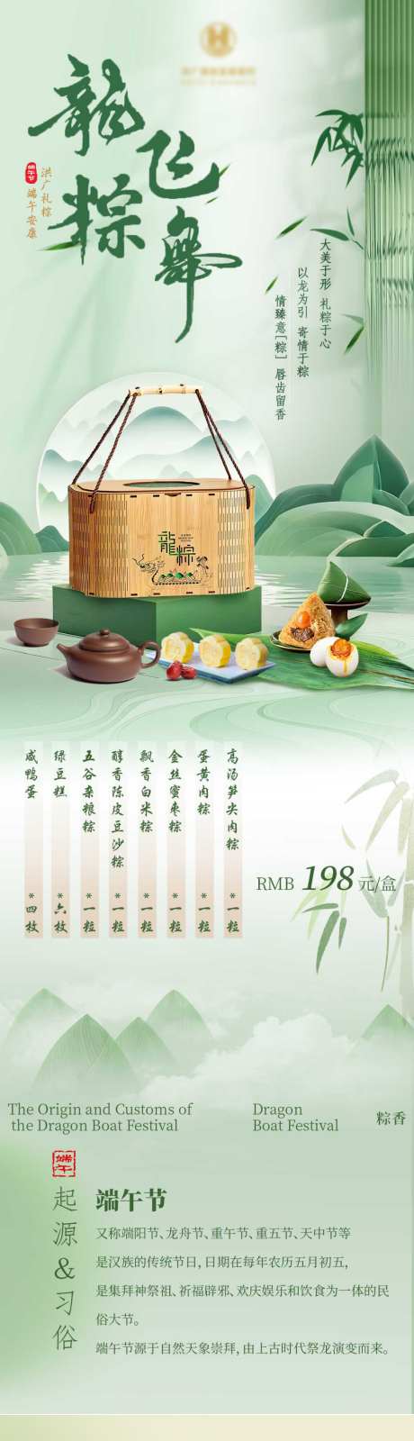 端午节海报画面