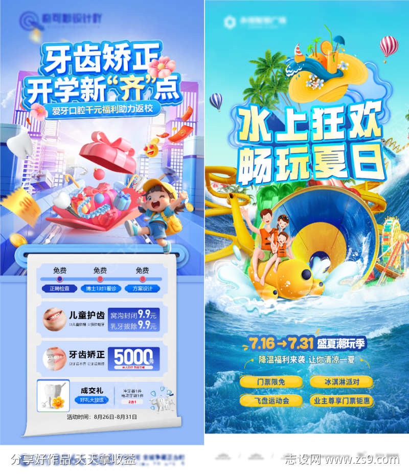 暑假狂欢海报