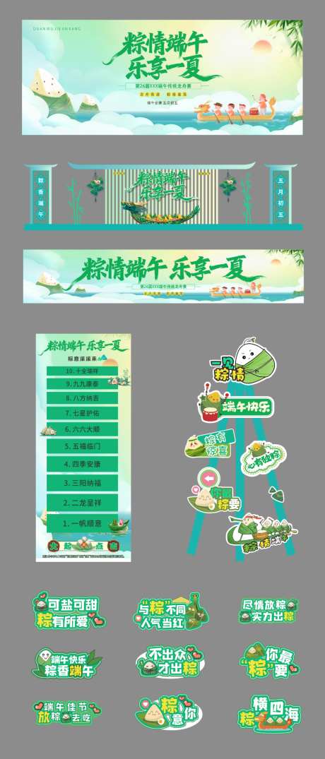 端午节美陈