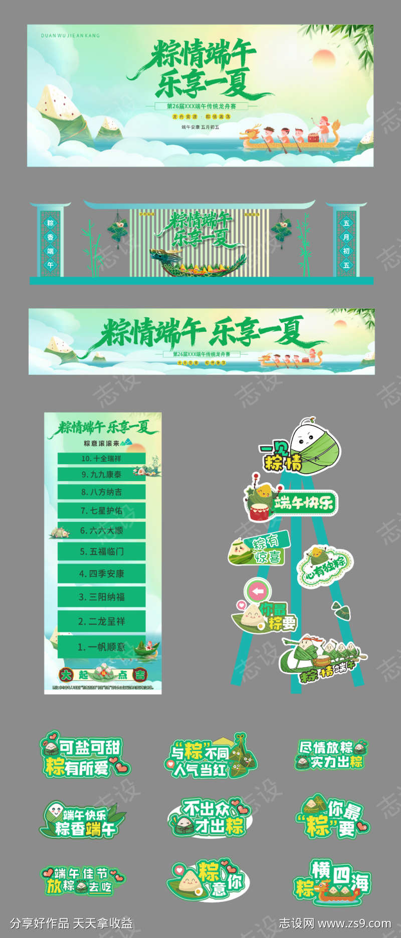 端午节美陈