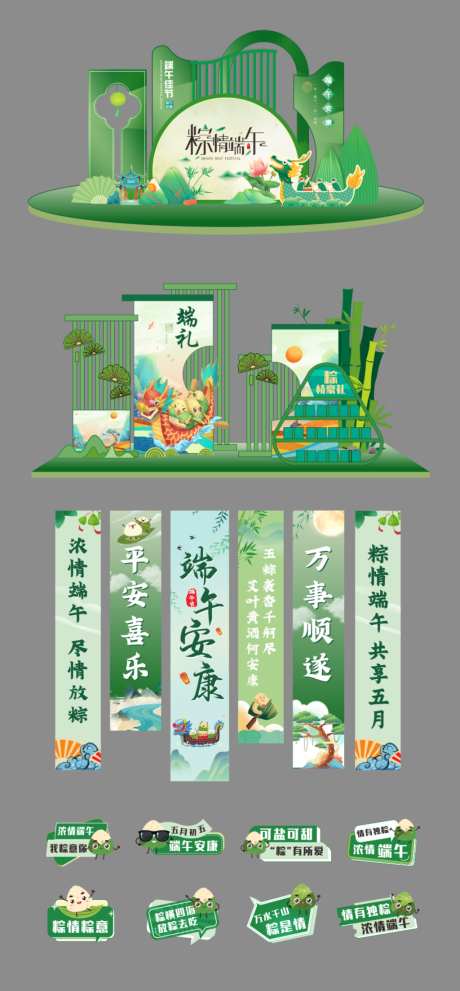 端午节美陈_源文件下载_CDR格式_1024X2207像素-端午节,灯笼,祥云-作品编号:2026060215313984-志ˌ设˱网